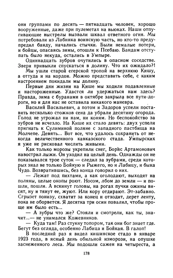 Вячеслав Пальман - Зеленые листы из Красной книги - Страница № 180