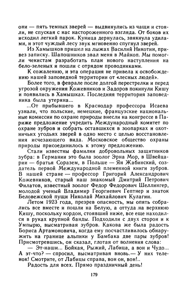 Вячеслав Пальман - Зеленые листы из Красной книги - Страница № 181