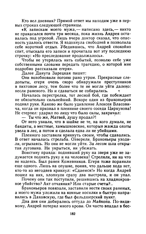 Вячеслав Пальман - Зеленые листы из Красной книги - Страница № 184