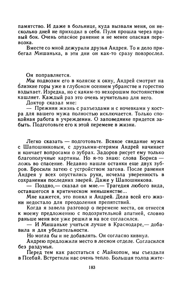 Вячеслав Пальман - Зеленые листы из Красной книги - Страница № 185