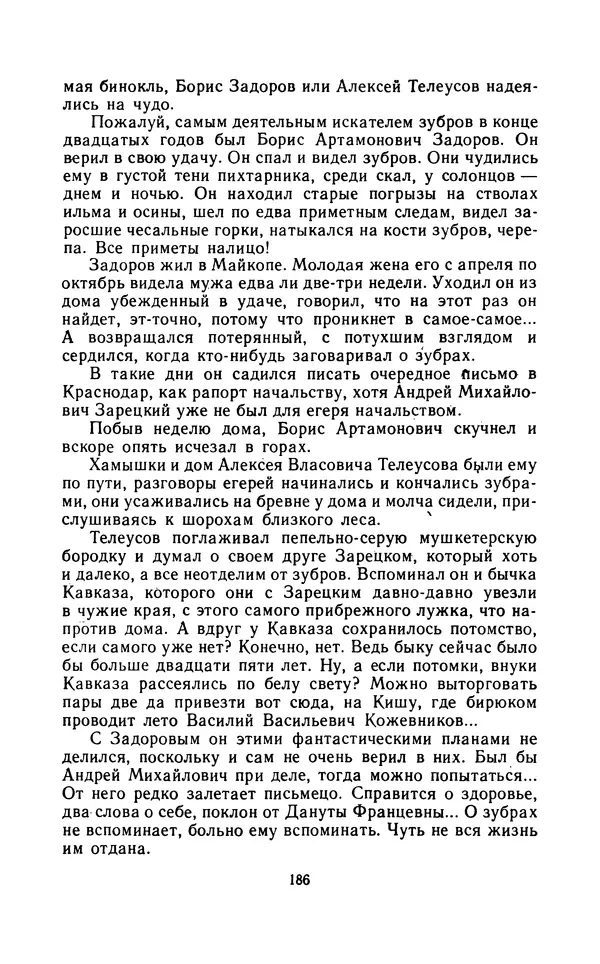 Вячеслав Пальман - Зеленые листы из Красной книги - Страница № 188