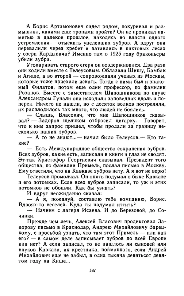 Вячеслав Пальман - Зеленые листы из Красной книги - Страница № 189