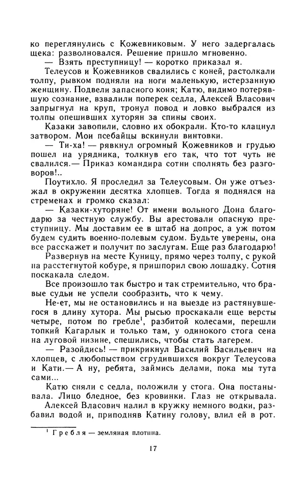 Вячеслав Пальман - Зеленые листы из Красной книги - Страница № 19