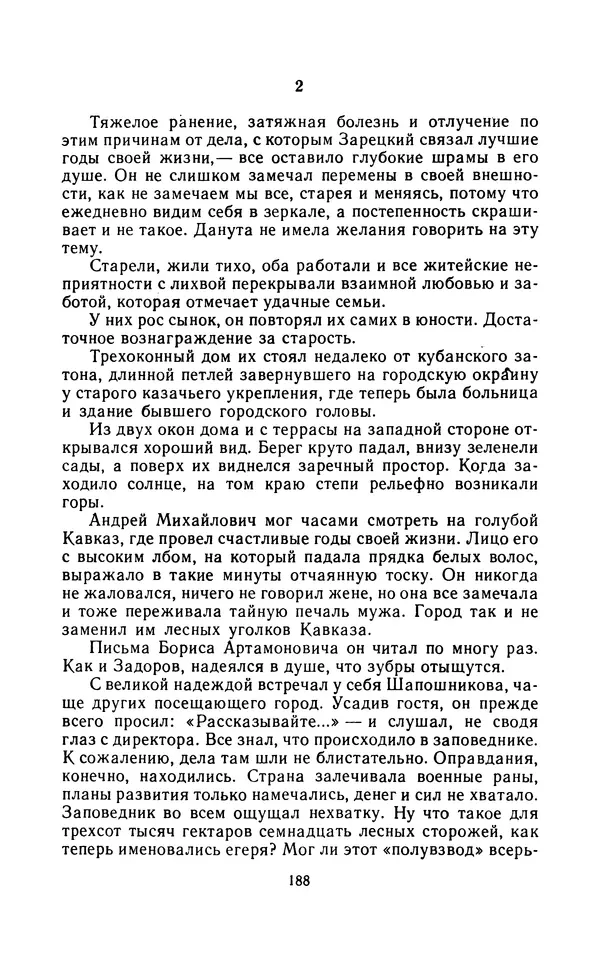 Вячеслав Пальман - Зеленые листы из Красной книги - Страница № 190