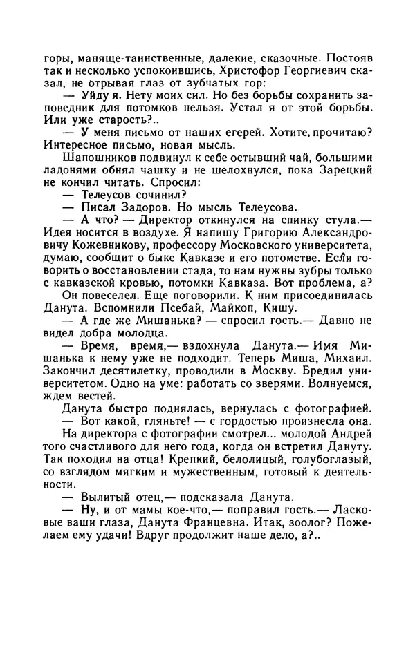 Вячеслав Пальман - Зеленые листы из Красной книги - Страница № 192