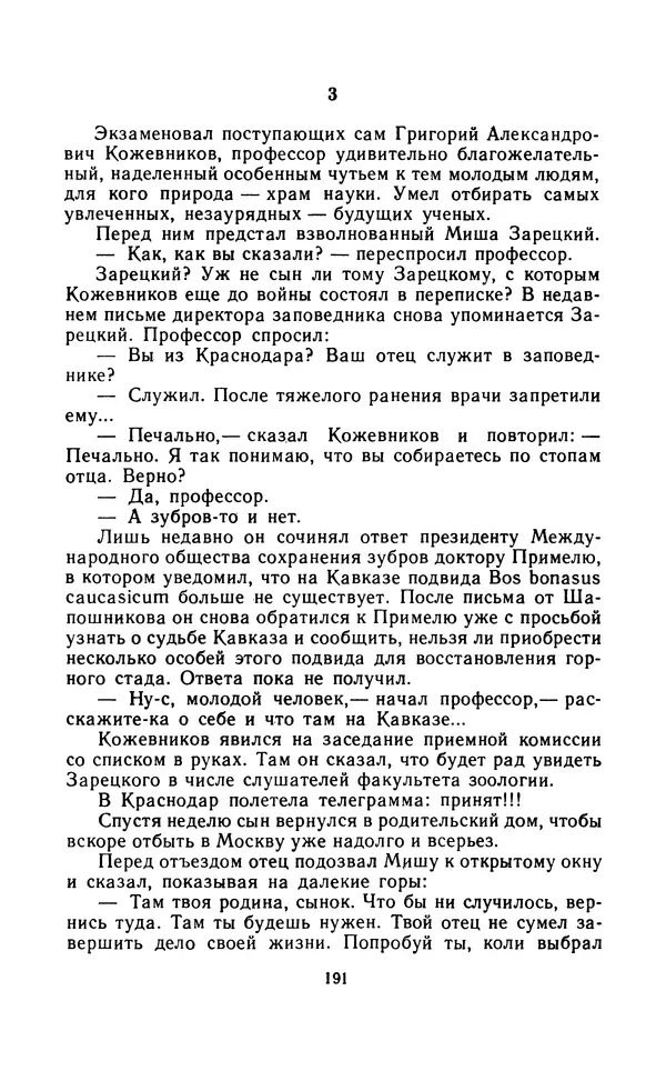Вячеслав Пальман - Зеленые листы из Красной книги - Страница № 193