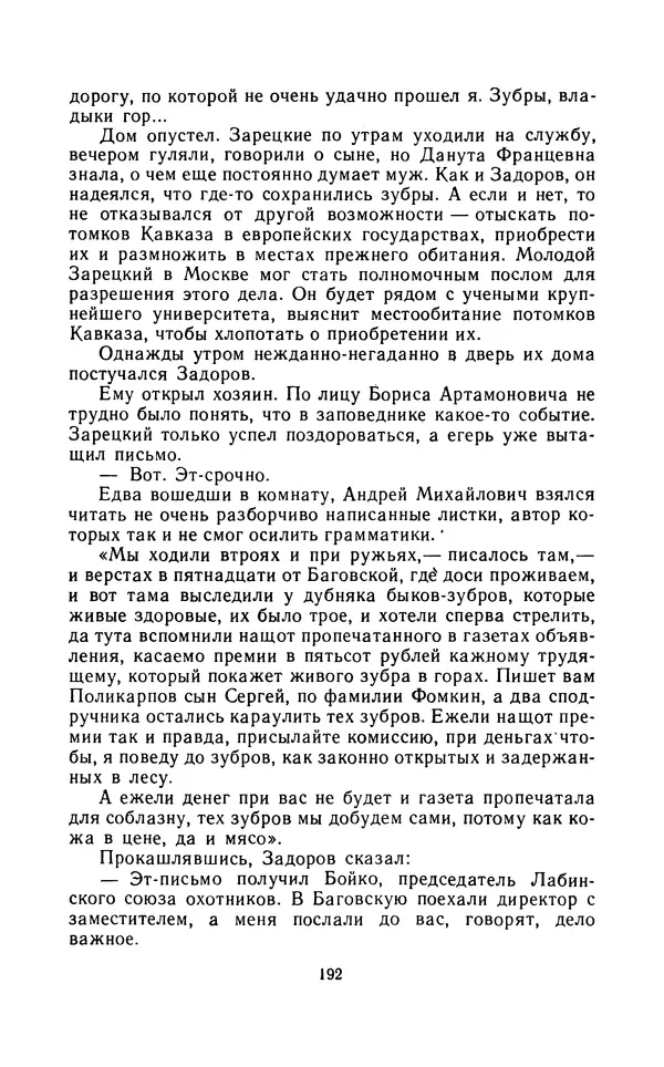 Вячеслав Пальман - Зеленые листы из Красной книги - Страница № 194
