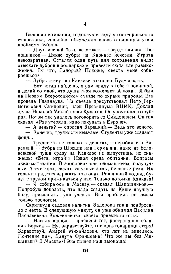 Вячеслав Пальман - Зеленые листы из Красной книги - Страница № 196
