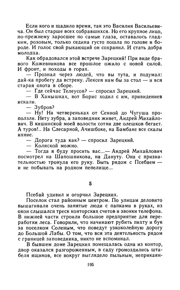 Вячеслав Пальман - Зеленые листы из Красной книги - Страница № 197