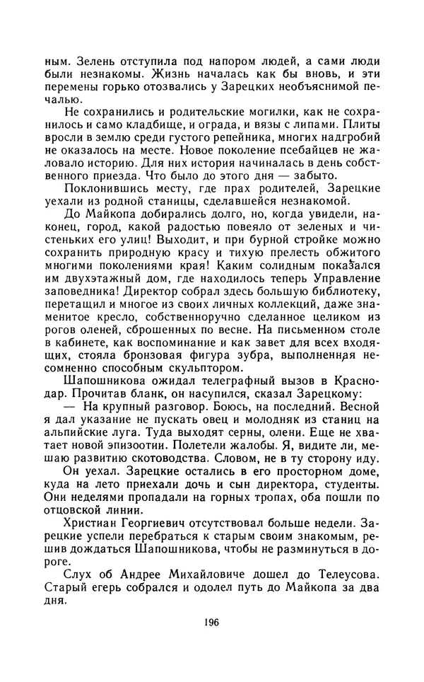 Вячеслав Пальман - Зеленые листы из Красной книги - Страница № 198