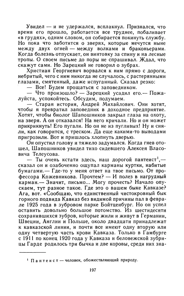 Вячеслав Пальман - Зеленые листы из Красной книги - Страница № 199