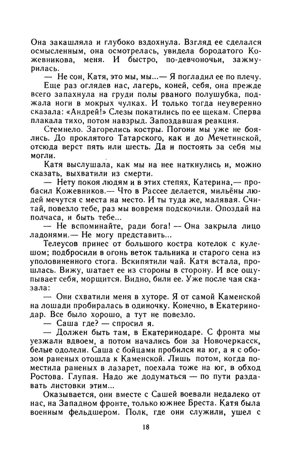 Вячеслав Пальман - Зеленые листы из Красной книги - Страница № 20