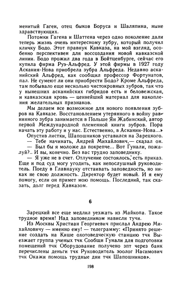 Вячеслав Пальман - Зеленые листы из Красной книги - Страница № 200