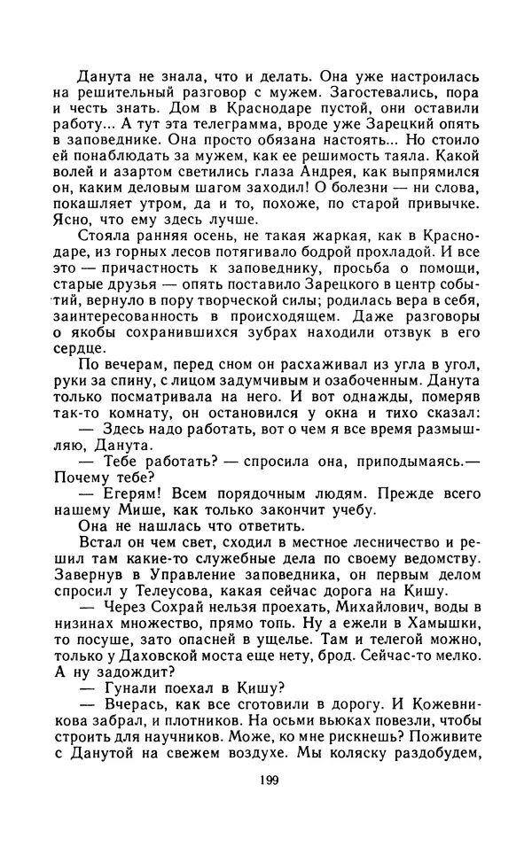 Вячеслав Пальман - Зеленые листы из Красной книги - Страница № 201