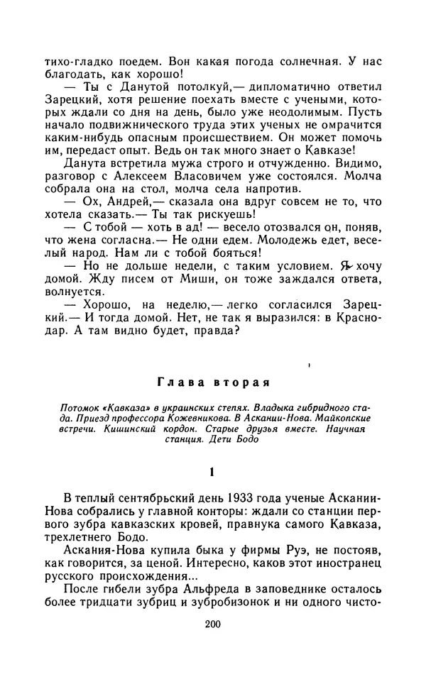 Вячеслав Пальман - Зеленые листы из Красной книги - Страница № 202