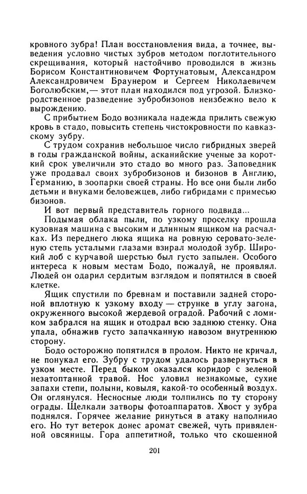 Вячеслав Пальман - Зеленые листы из Красной книги - Страница № 203