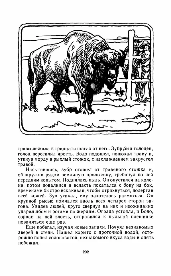 Вячеслав Пальман - Зеленые листы из Красной книги - Страница № 204