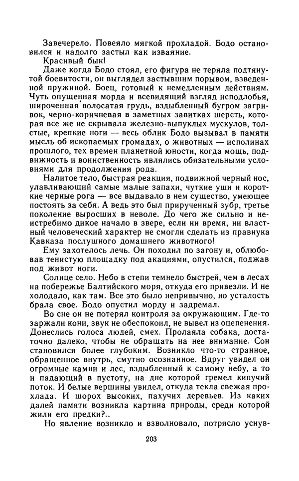 Вячеслав Пальман - Зеленые листы из Красной книги - Страница № 205