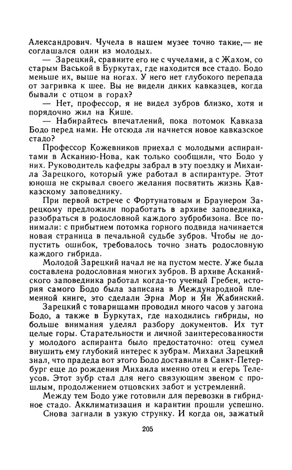 Вячеслав Пальман - Зеленые листы из Красной книги - Страница № 207