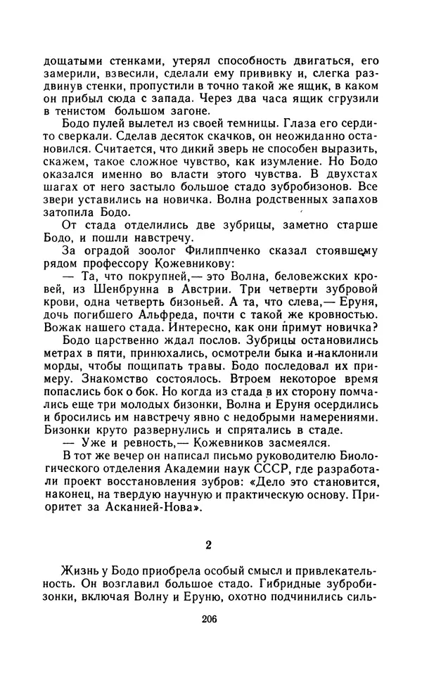 Вячеслав Пальман - Зеленые листы из Красной книги - Страница № 208