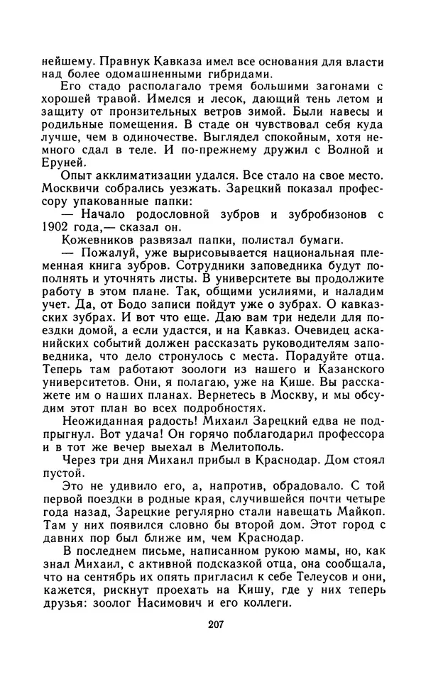 Вячеслав Пальман - Зеленые листы из Красной книги - Страница № 209