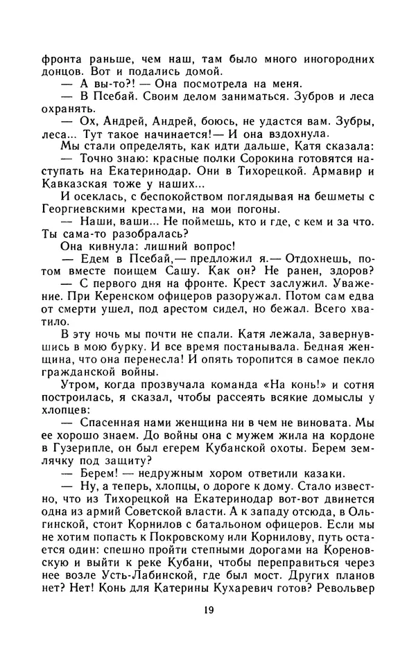 Вячеслав Пальман - Зеленые листы из Красной книги - Страница № 21