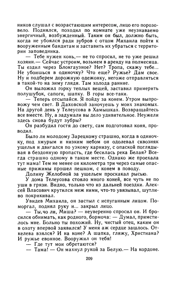 Вячеслав Пальман - Зеленые листы из Красной книги - Страница № 211