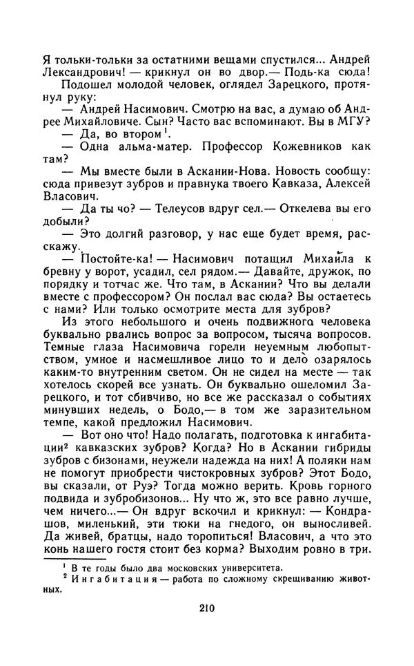 Вячеслав Пальман - Зеленые листы из Красной книги - Страница № 212