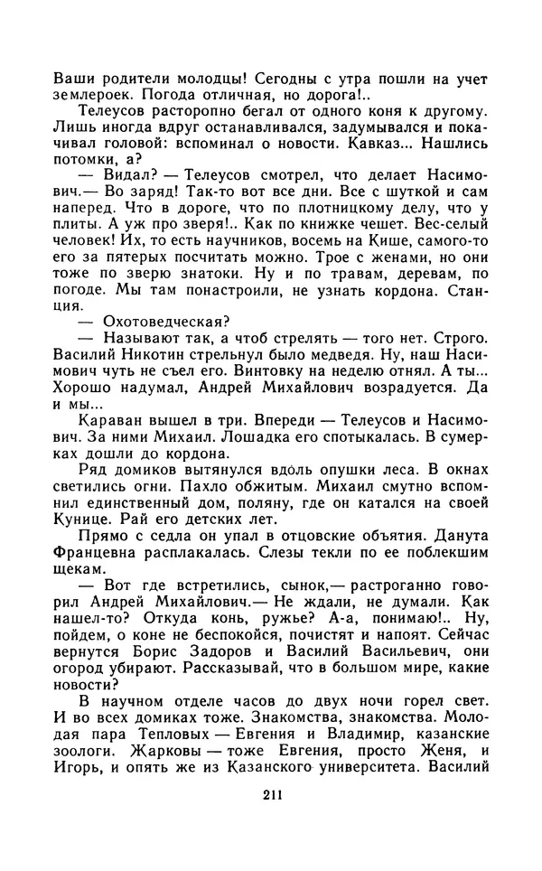 Вячеслав Пальман - Зеленые листы из Красной книги - Страница № 213