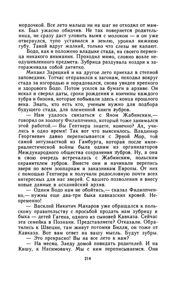 Вячеслав Пальман - Зеленые листы из Красной книги - Страница № 216