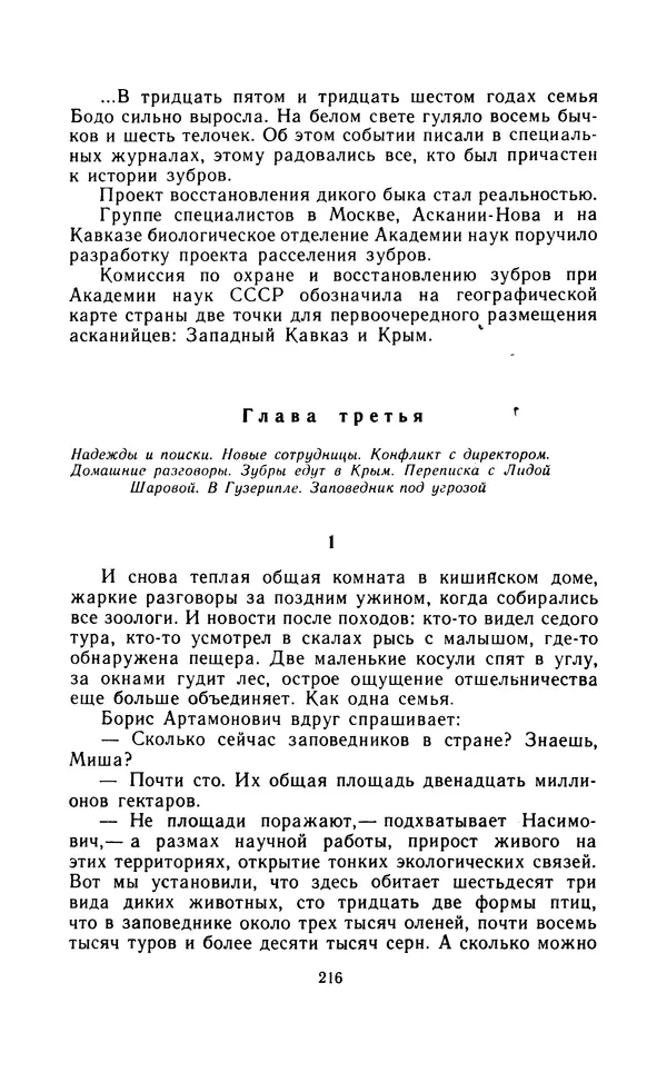 Вячеслав Пальман - Зеленые листы из Красной книги - Страница № 218