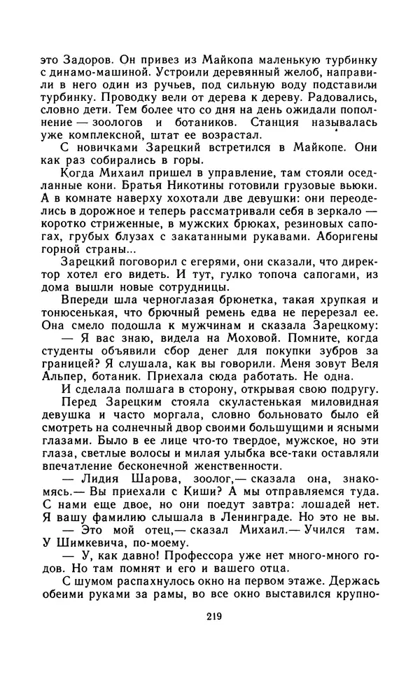 Вячеслав Пальман - Зеленые листы из Красной книги - Страница № 221