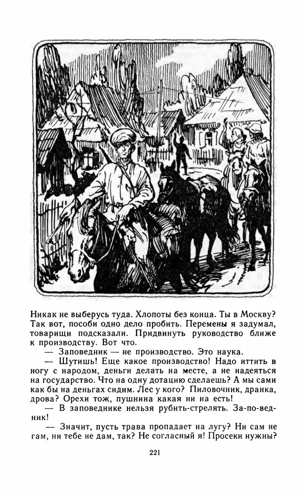 Вячеслав Пальман - Зеленые листы из Красной книги - Страница № 223