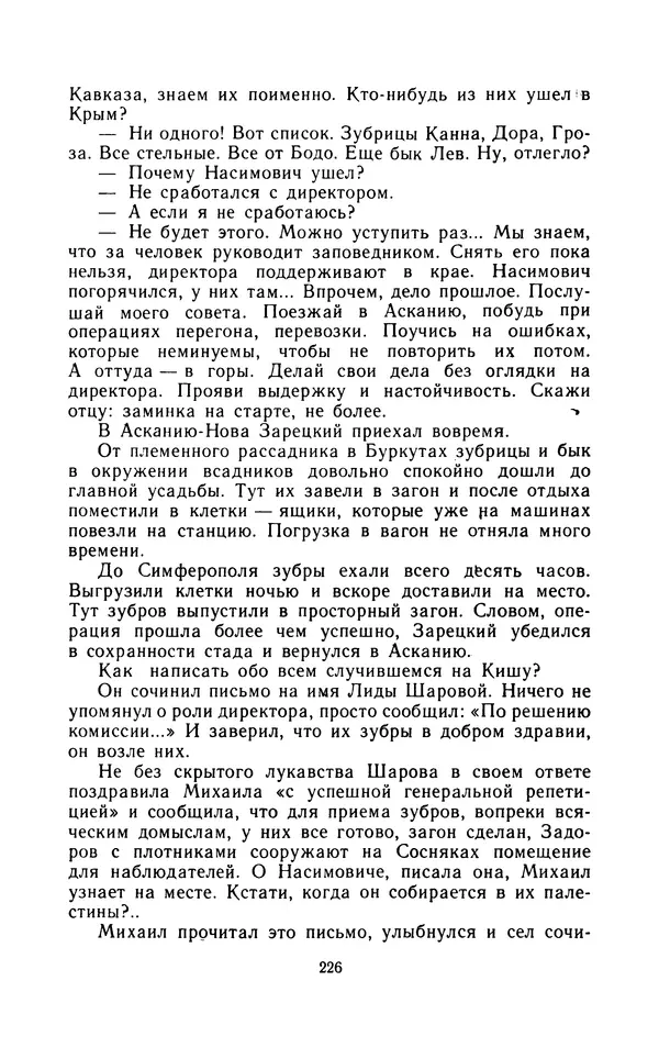 Вячеслав Пальман - Зеленые листы из Красной книги - Страница № 228