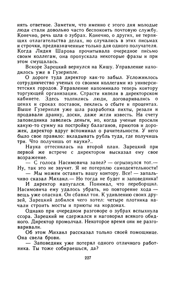 Вячеслав Пальман - Зеленые листы из Красной книги - Страница № 229
