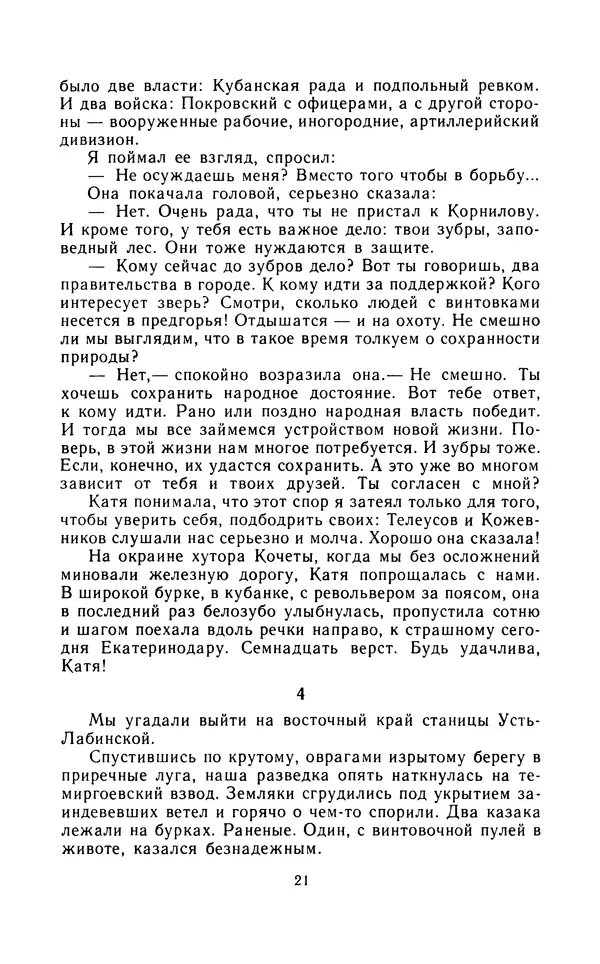 Вячеслав Пальман - Зеленые листы из Красной книги - Страница № 23