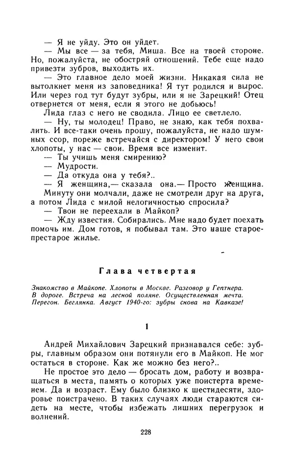Вячеслав Пальман - Зеленые листы из Красной книги - Страница № 230