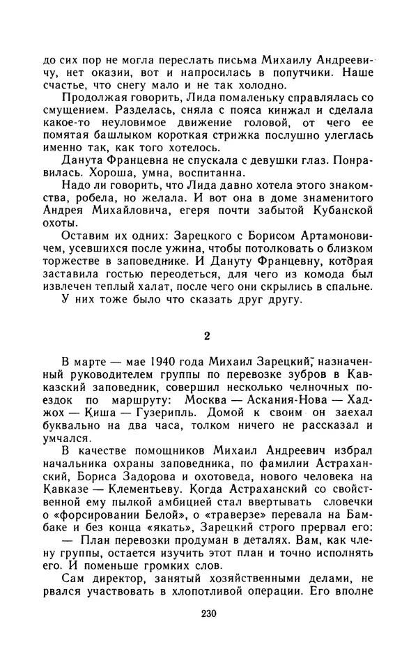 Вячеслав Пальман - Зеленые листы из Красной книги - Страница № 232