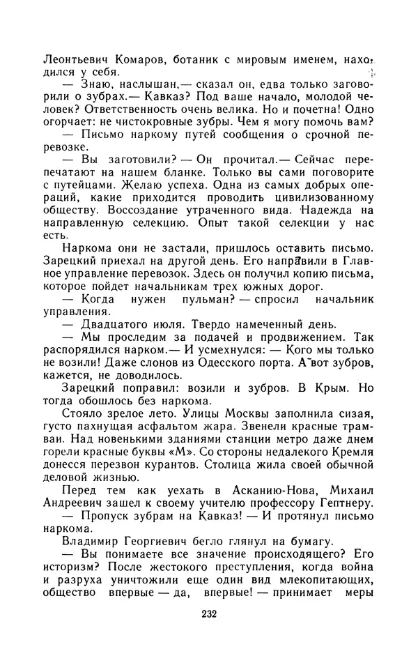 Вячеслав Пальман - Зеленые листы из Красной книги - Страница № 234