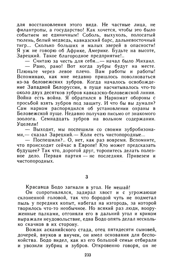 Вячеслав Пальман - Зеленые листы из Красной книги - Страница № 235