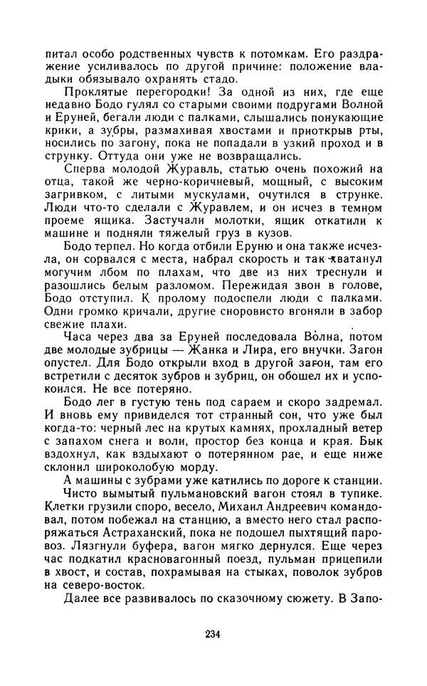 Вячеслав Пальман - Зеленые листы из Красной книги - Страница № 236