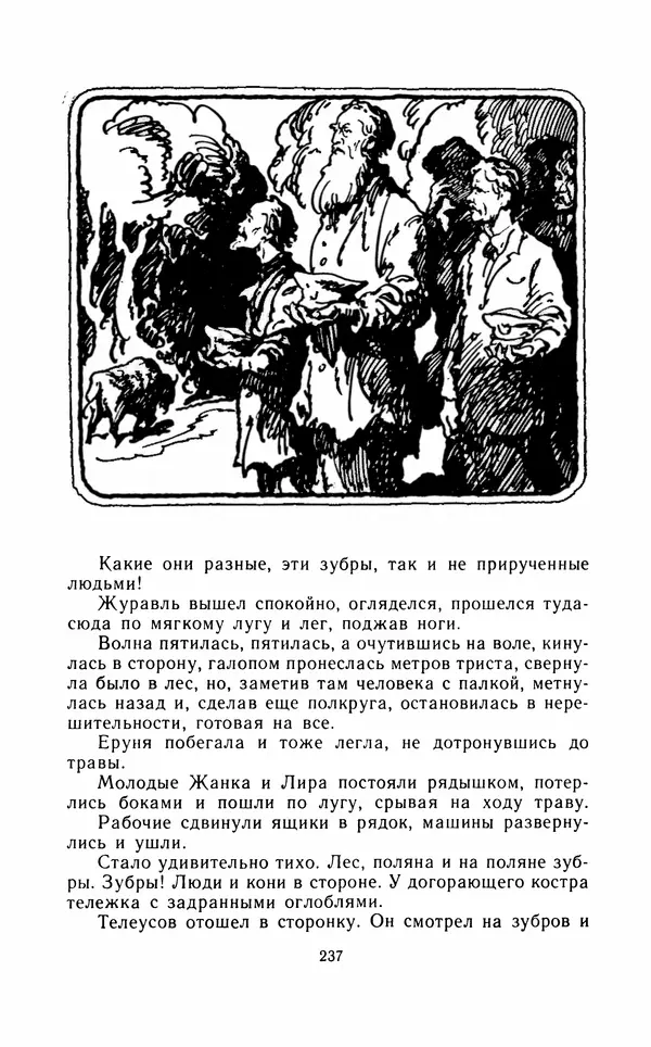 Вячеслав Пальман - Зеленые листы из Красной книги - Страница № 239