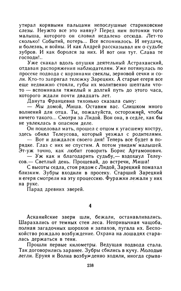 Вячеслав Пальман - Зеленые листы из Красной книги - Страница № 240