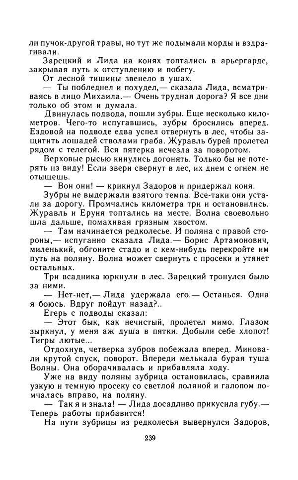Вячеслав Пальман - Зеленые листы из Красной книги - Страница № 241