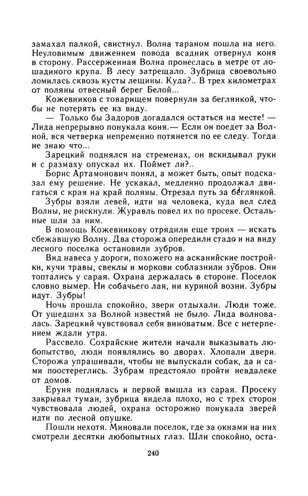 Вячеслав Пальман - Зеленые листы из Красной книги - Страница № 242