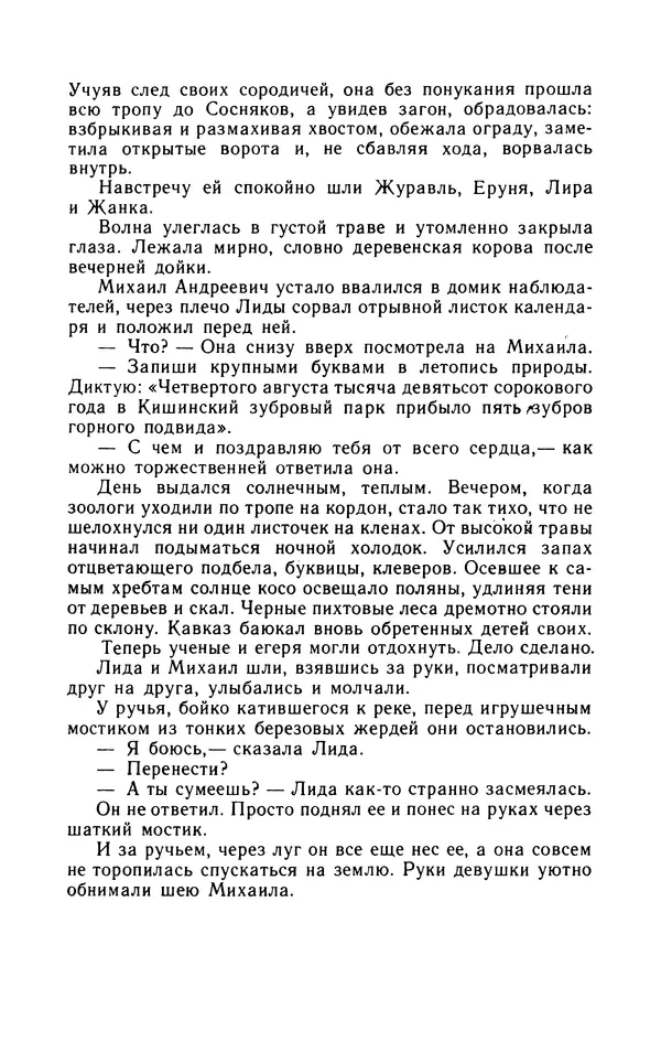 Вячеслав Пальман - Зеленые листы из Красной книги - Страница № 244