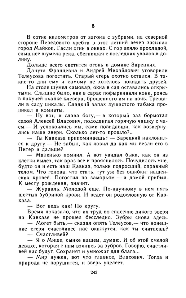 Вячеслав Пальман - Зеленые листы из Красной книги - Страница № 245