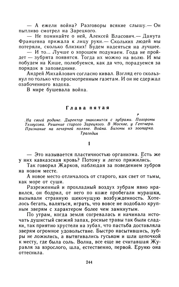 Вячеслав Пальман - Зеленые листы из Красной книги - Страница № 246