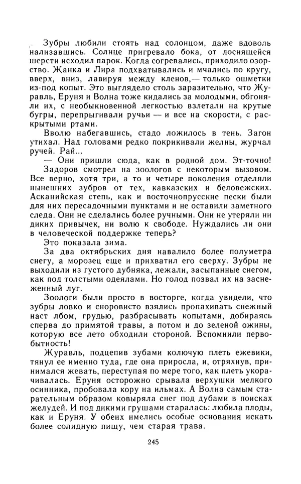 Вячеслав Пальман - Зеленые листы из Красной книги - Страница № 247