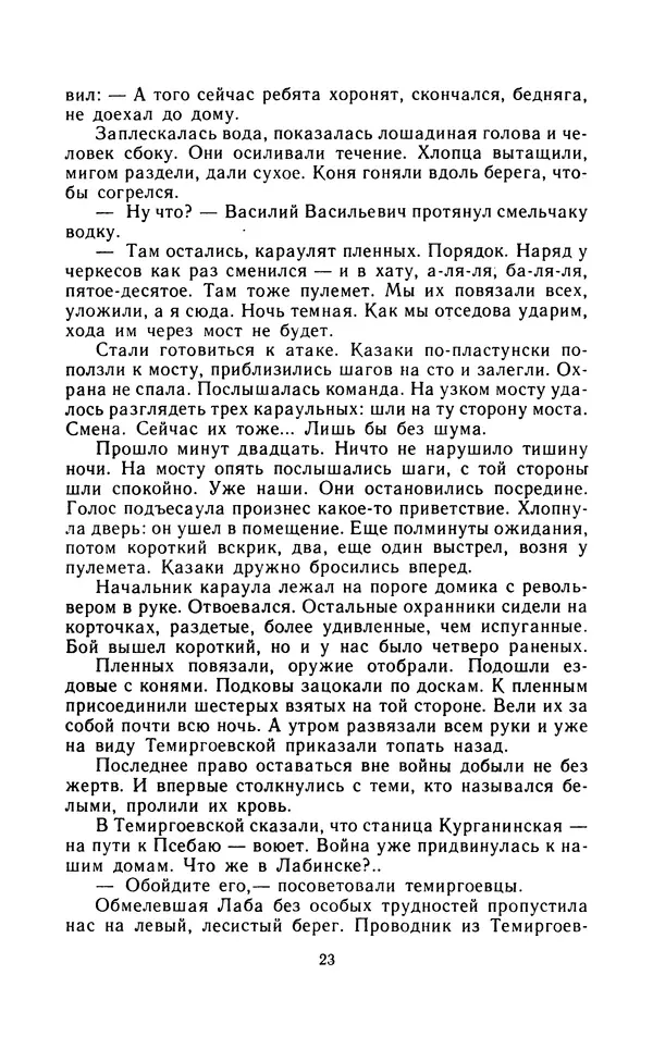 Вячеслав Пальман - Зеленые листы из Красной книги - Страница № 25